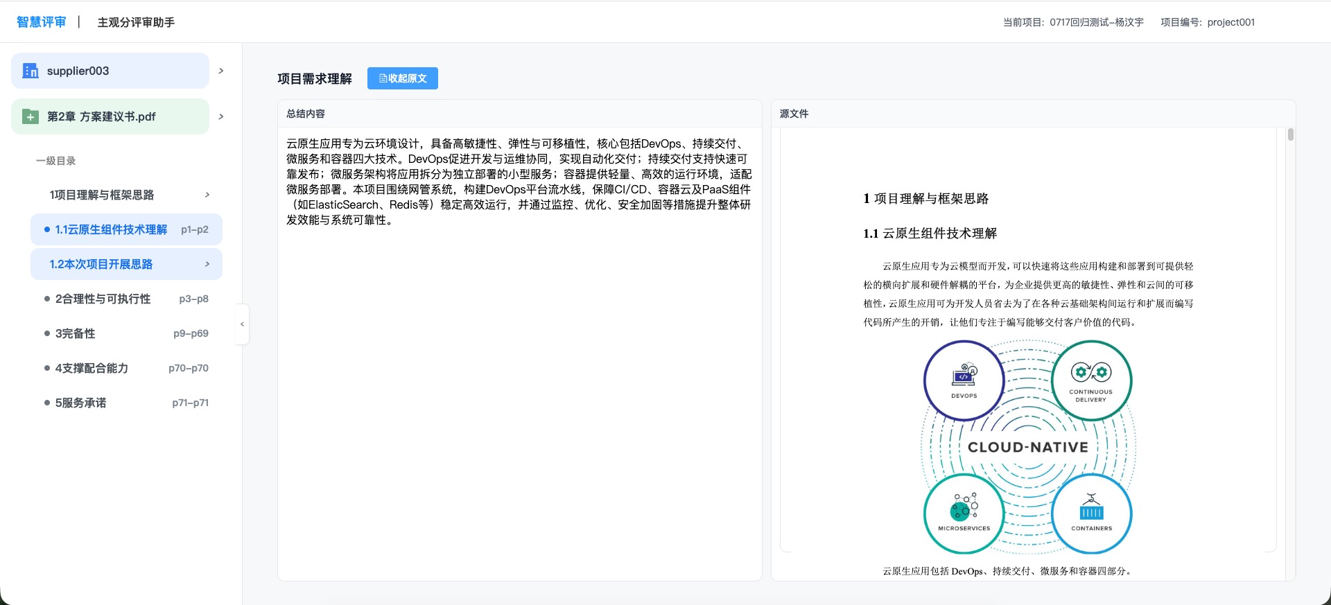 概括总结详细内容