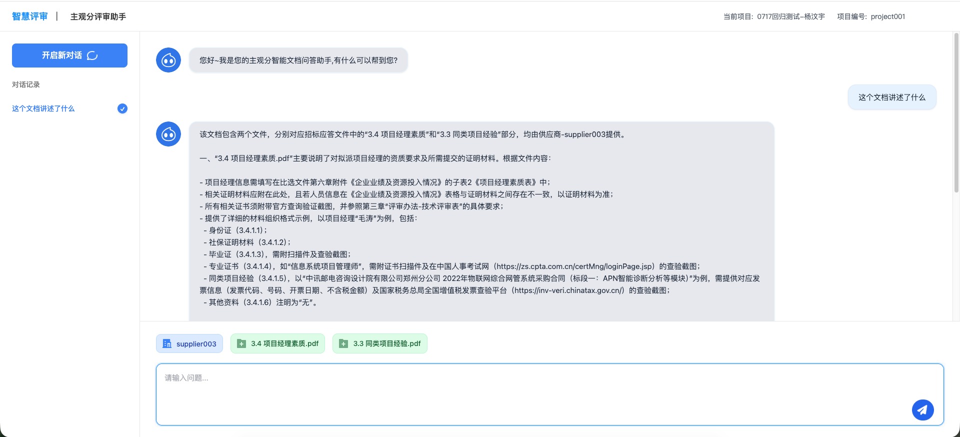 智能问答对话界面